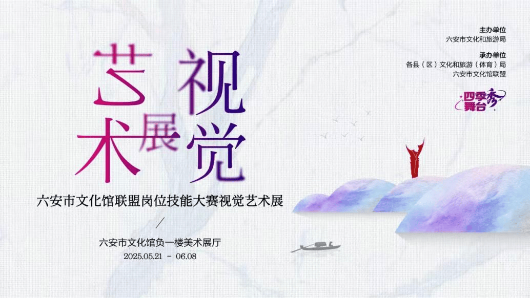 六安市图书馆端午假期开馆公告及活动预告电子pg游戏皖西博物馆、六安市文化馆、(图4)