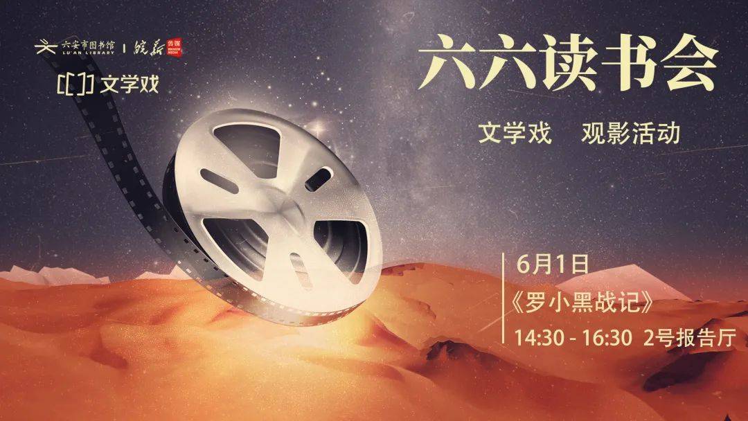 六安市图书馆端午假期开馆公告及活动预告电子pg游戏皖西博物馆、六安市文化馆、(图5)