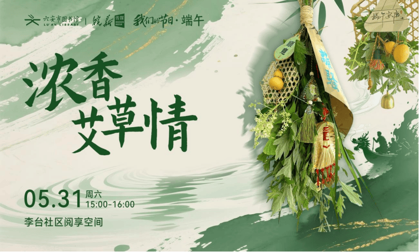 六安市图书馆端午假期开馆公告及活动预告电子pg游戏皖西博物馆、六安市文化馆、(图10)