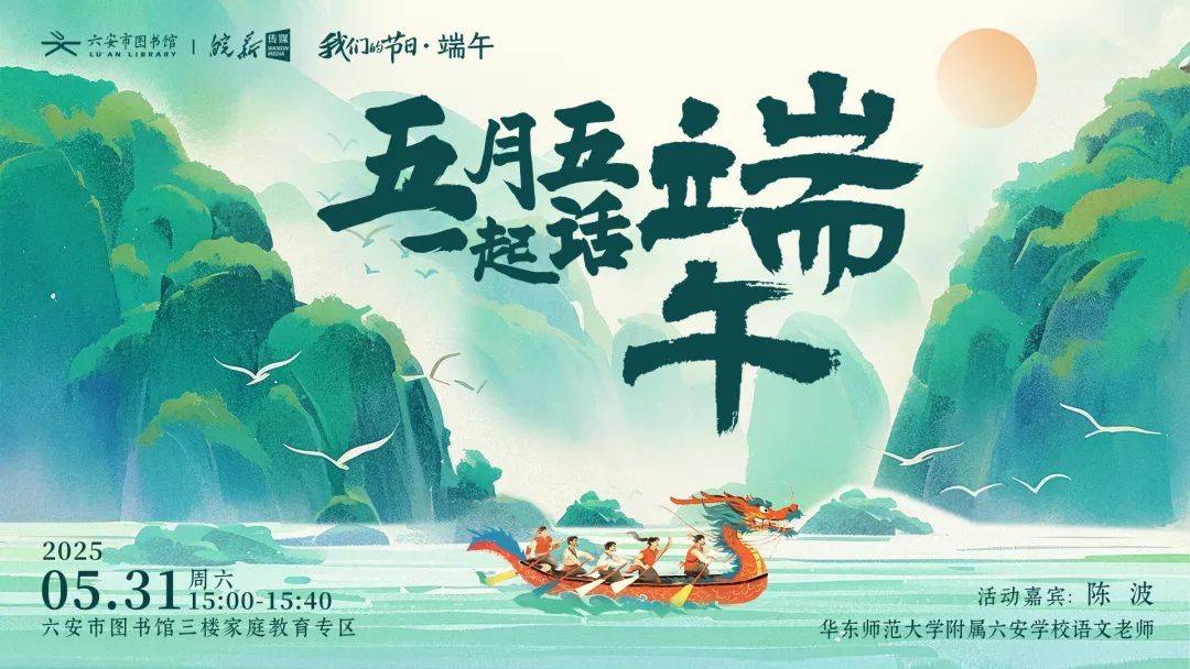 六安市图书馆端午假期开馆公告及活动预告电子pg游戏皖西博物馆、六安市文化馆、(图12)