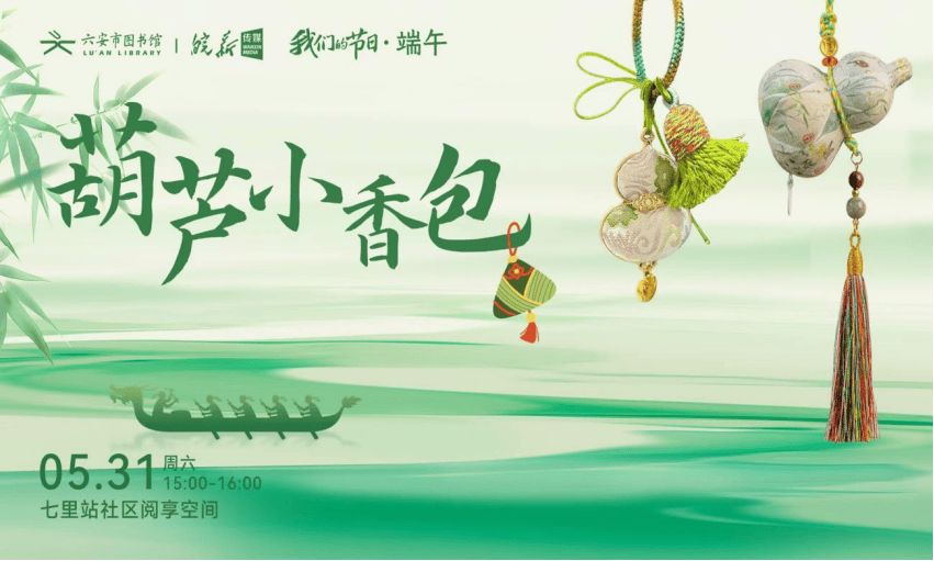 六安市图书馆端午假期开馆公告及活动预告电子pg游戏皖西博物馆、六安市文化馆、(图18)