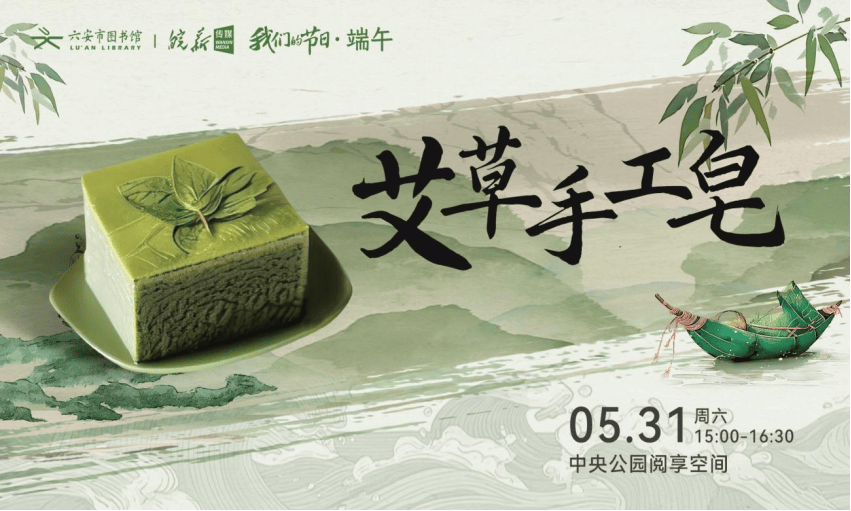 六安市图书馆端午假期开馆公告及活动预告电子pg游戏皖西博物馆、六安市文化馆、(图19)