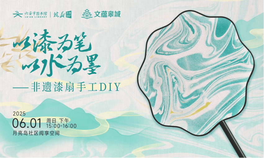 六安市图书馆端午假期开馆公告及活动预告电子pg游戏皖西博物馆、六安市文化馆、(图26)